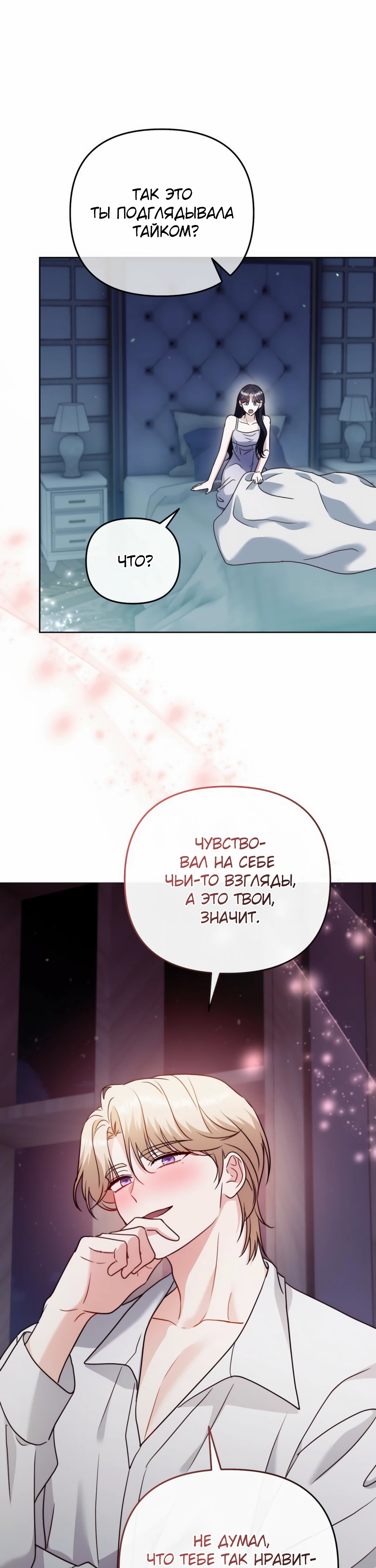 Страница 19 главы 15 манги В ловушке с чертовым врагом