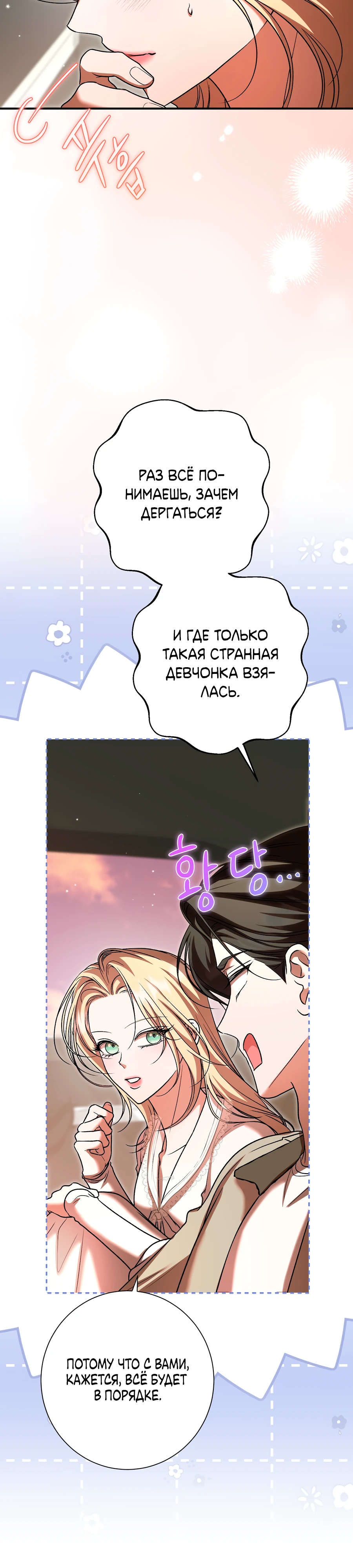Страница 20 главы 15 манги Леди слишком любопытна