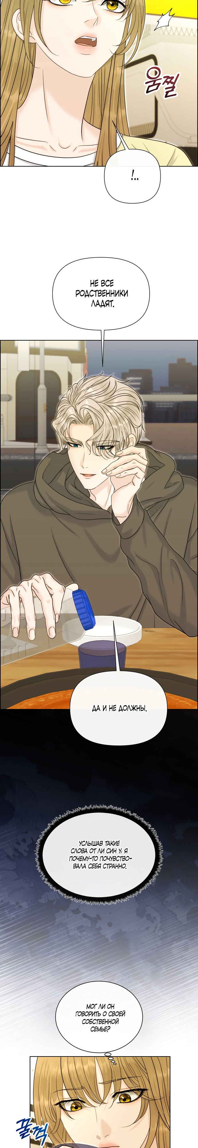 Страница 20 главы 15 манги Омега между двух альф