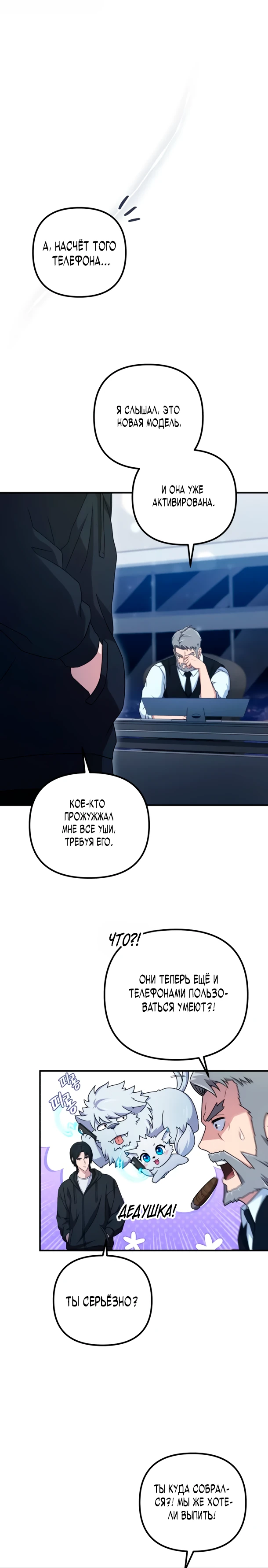 Страница 20 главы 15 манги Современная жизнь сильнейшего