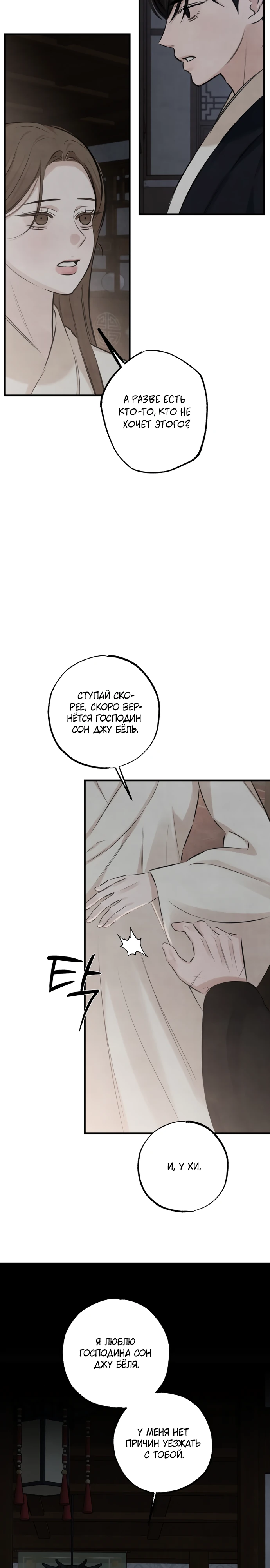 Страница 20 главы 15 манги Жена учителя