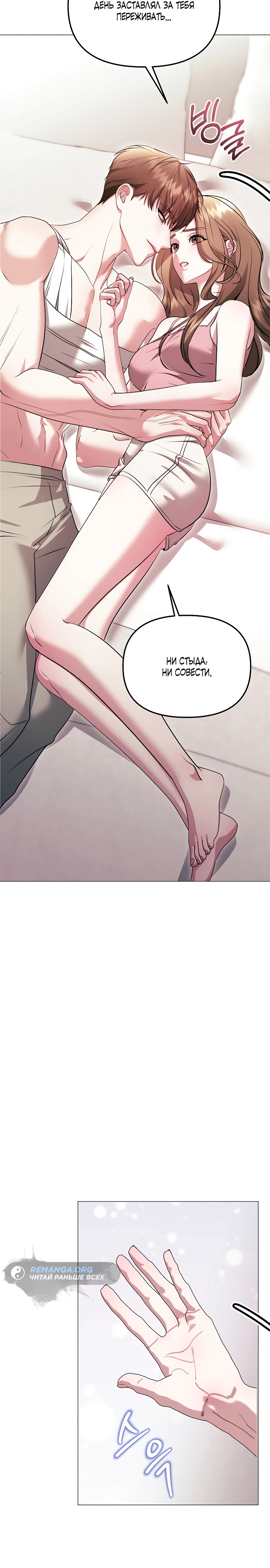 Страница 20 главы 15 манги Соблазнить друга
