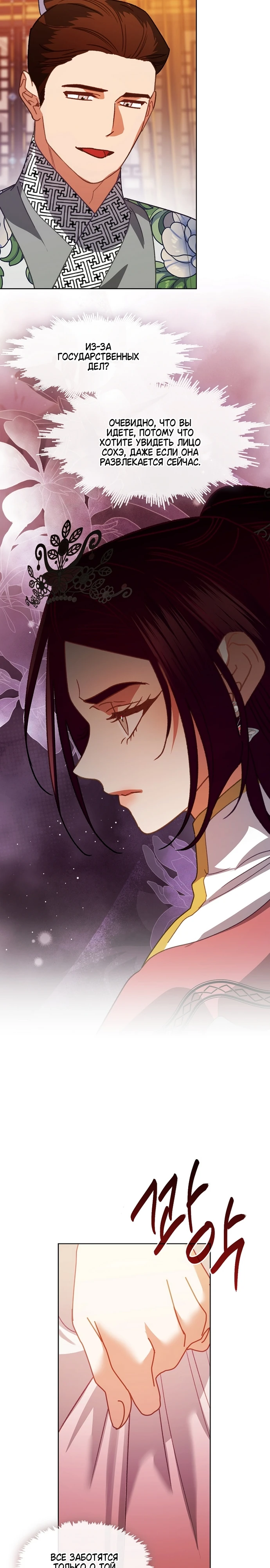Страница 20 главы 15 манги Ночь зверя
