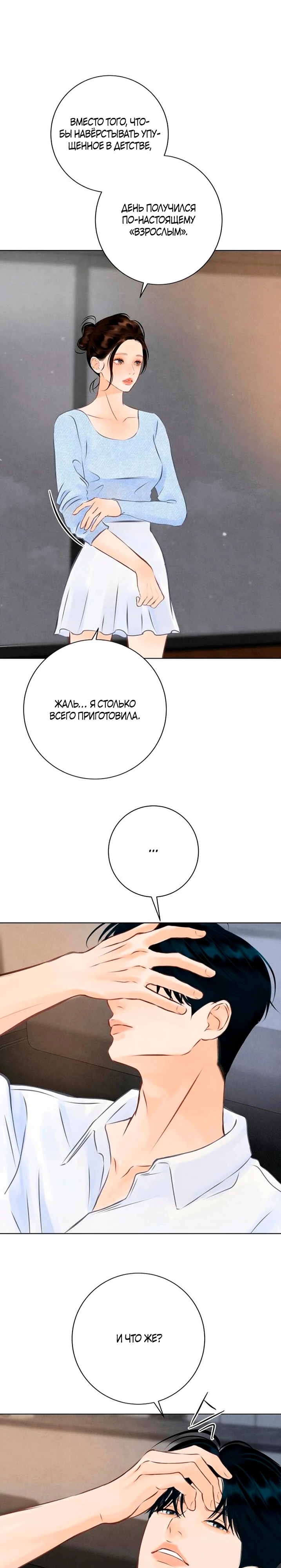 Страница 21 главы 15 манги До того, как созреет виноград / Before the grapes ripen