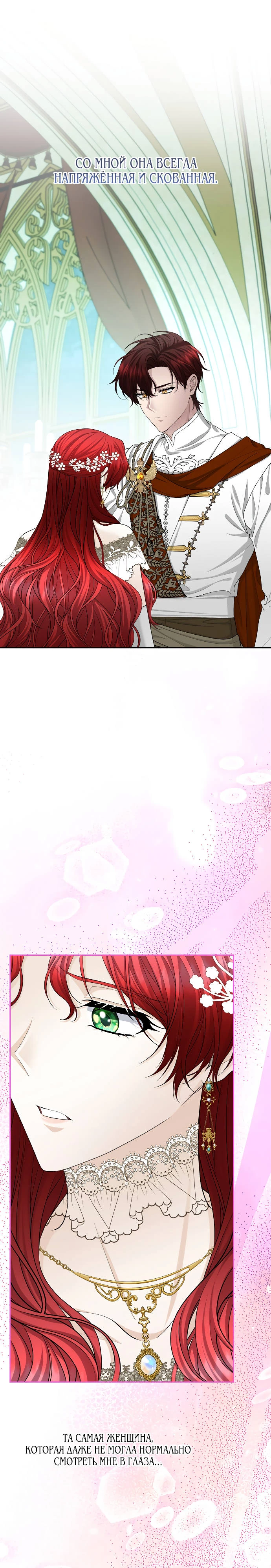 Страница 21 главы 15 манги Я знаю, что не должна поступать так с герцогом