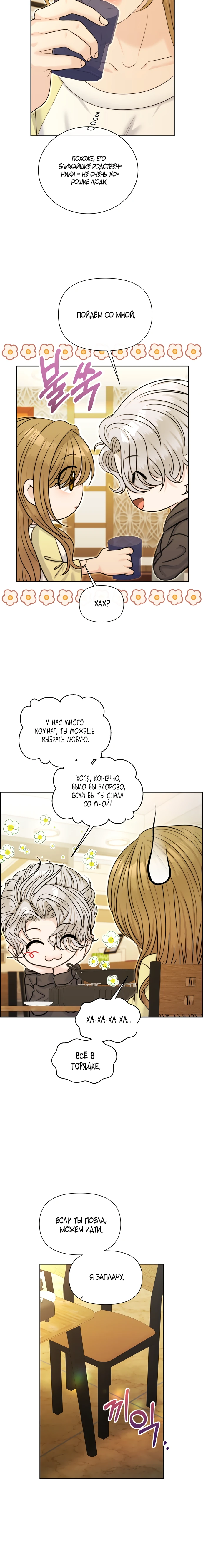 Страница 21 главы 15 манги Омега между двух альф