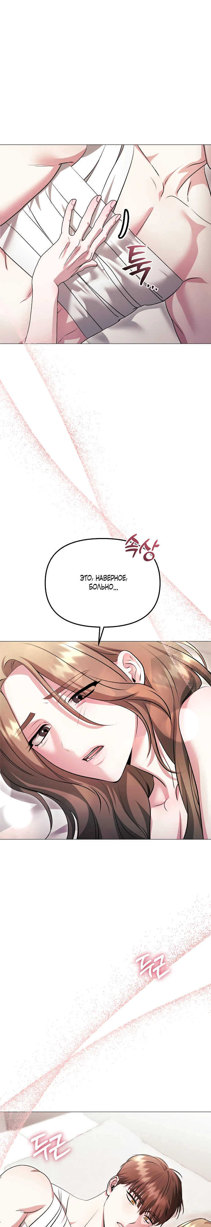 Страница 21 главы 15 манги Соблазнить друга