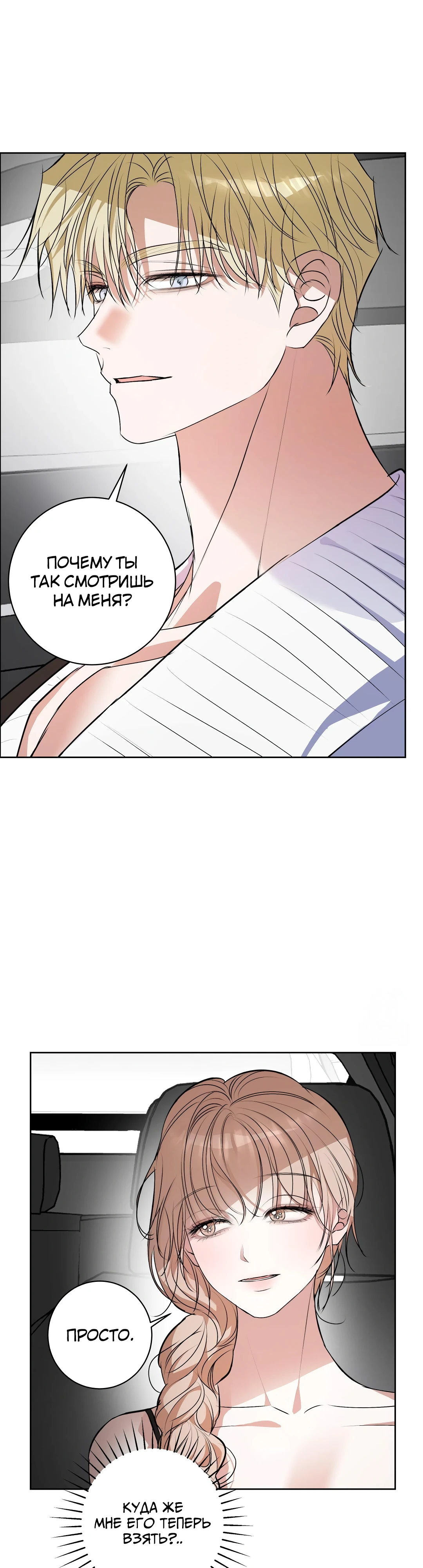 Страница 21 главы 15 манги Мой робот меня не слушается!