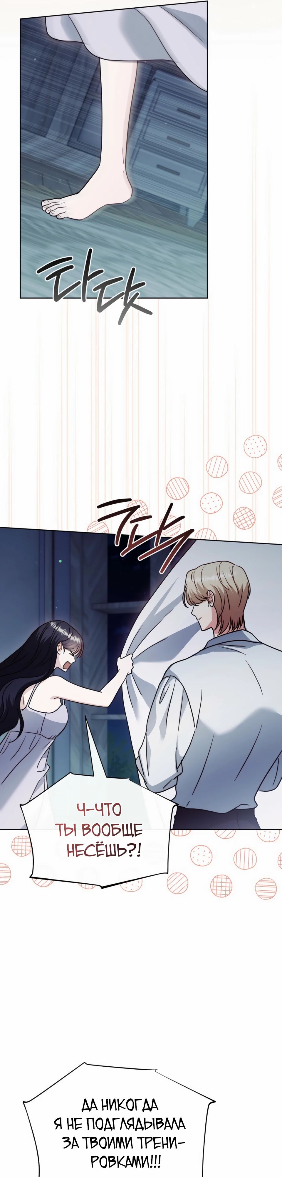 Страница 21 главы 15 манги В ловушке с чертовым врагом