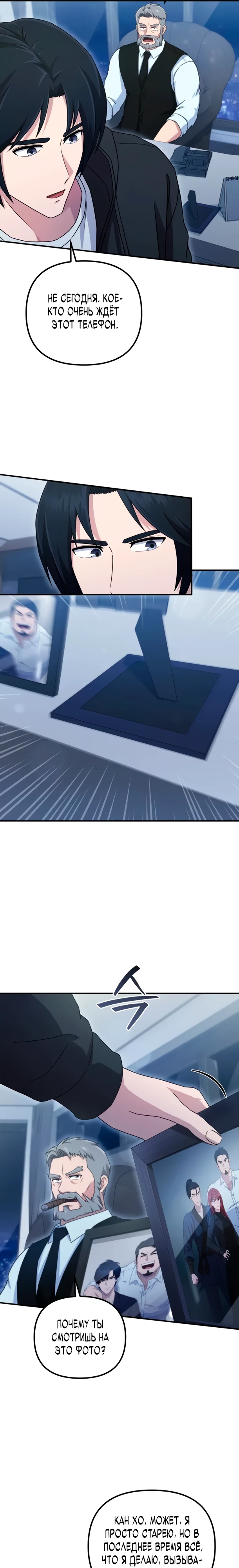 Страница 21 главы 15 манги Современная жизнь сильнейшего