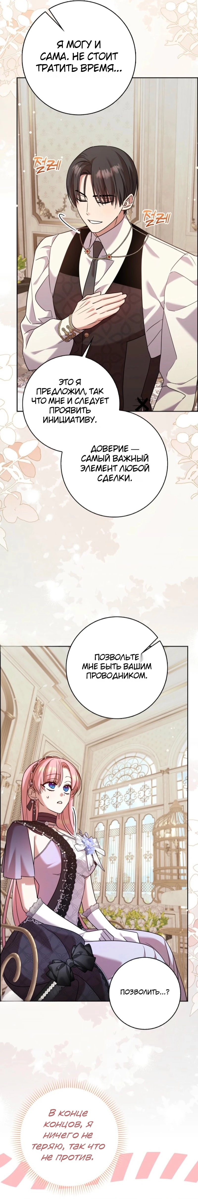Страница 21 главы 15 манги Следи за языком, святая!