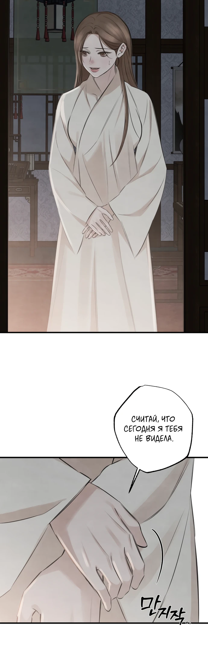Страница 21 главы 15 манги Жена учителя