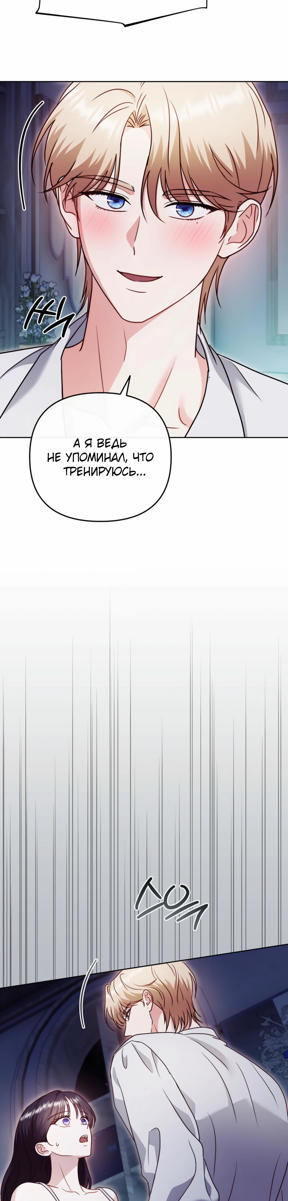 Страница 22 главы 15 манги В ловушке с чертовым врагом