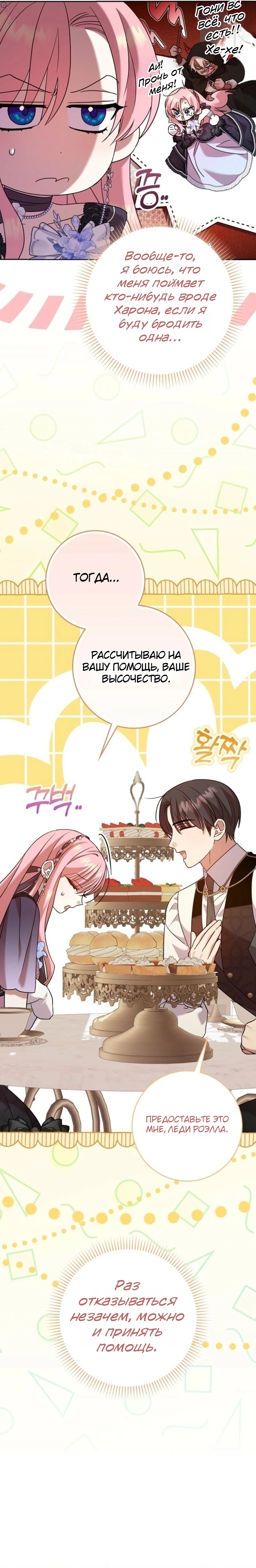 Страница 22 главы 15 манги Следи за языком, святая!