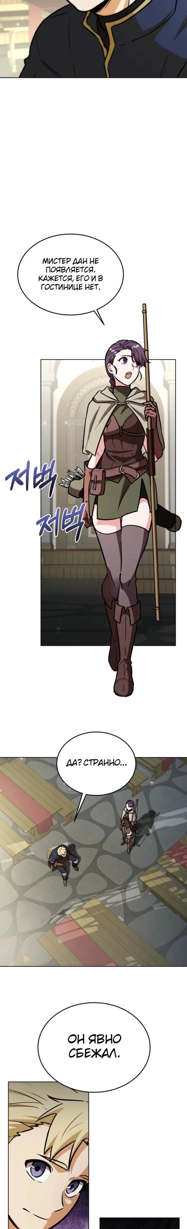 Страница 22 главы 15 манги Рыцарь дубинки Дан