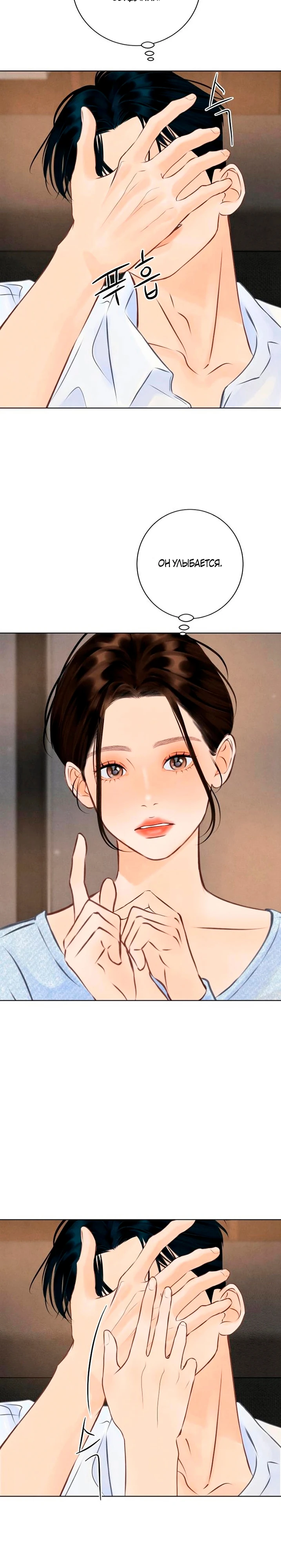 Страница 23 главы 15 манги До того, как созреет виноград / Before the grapes ripen