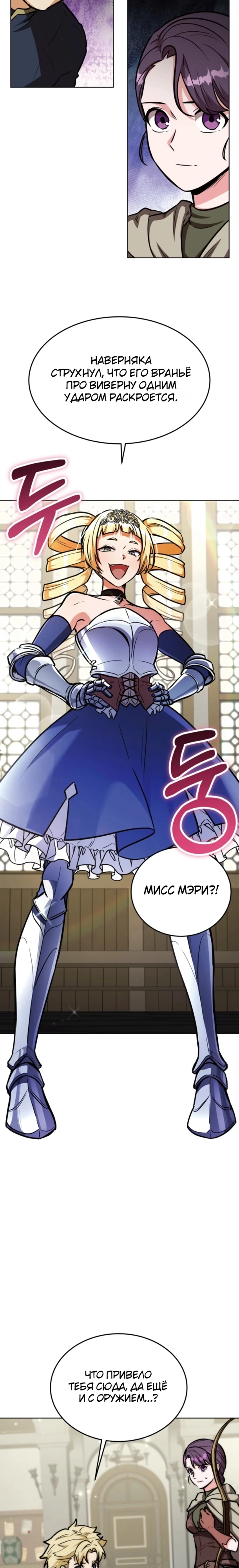 Страница 23 главы 15 манги Рыцарь дубинки Дан