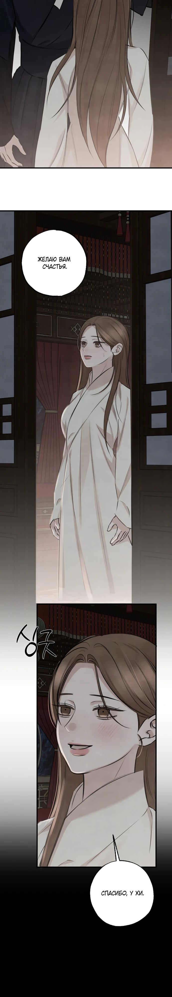 Страница 23 главы 15 манги Жена учителя