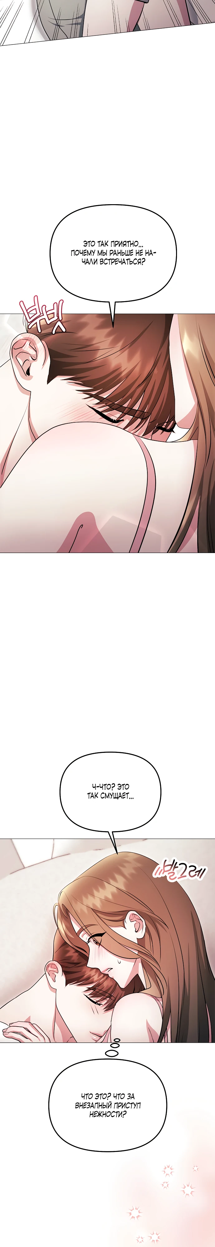 Страница 23 главы 15 манги Соблазнить друга