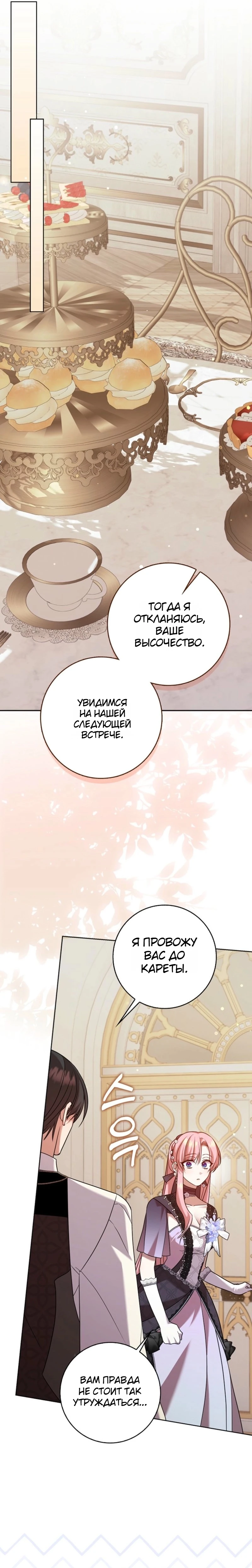 Страница 23 главы 15 манги Следи за языком, святая!