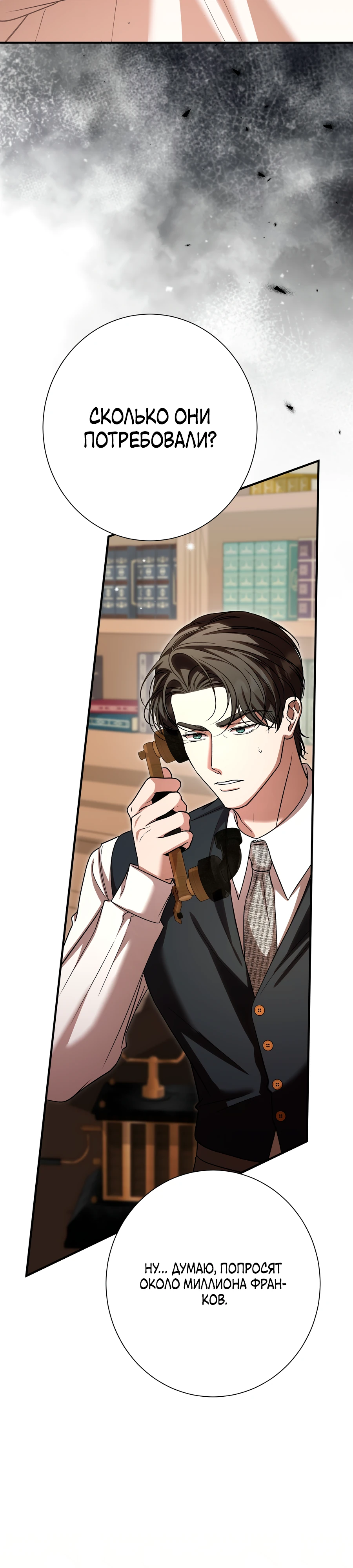 Страница 23 главы 15 манги Леди слишком любопытна