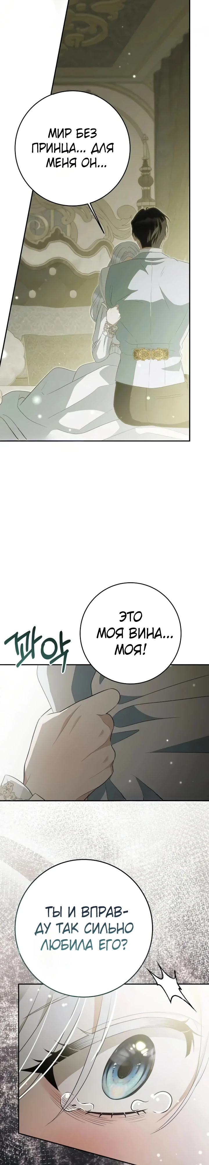 Страница 23 главы 15 манги Ночная жизнь рабыней-принцессы / Every Night with the Slave Princess