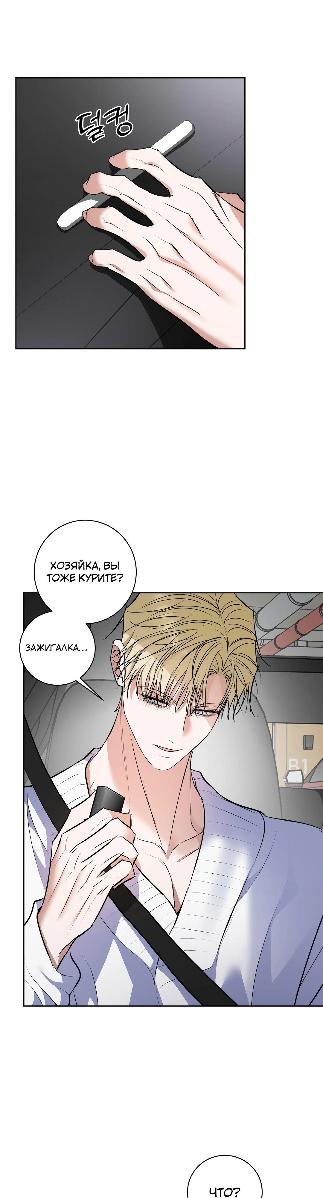 Страница 23 главы 15 манги Мой робот меня не слушается!