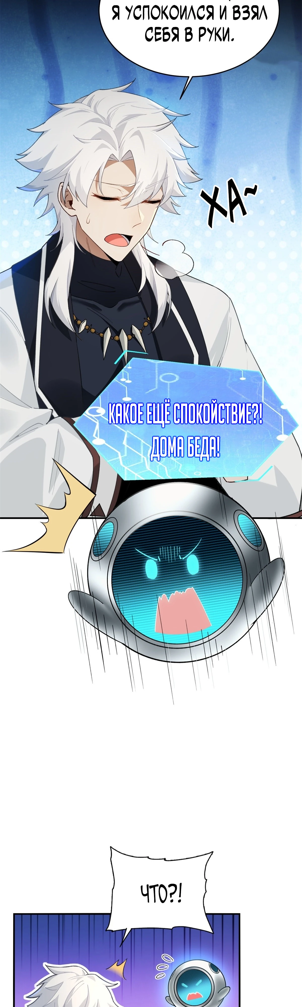 Страница 23 главы 15 манги Мой гарем из спасённых злодеек / To Save Seven Villainesses, I Went Full Harem!