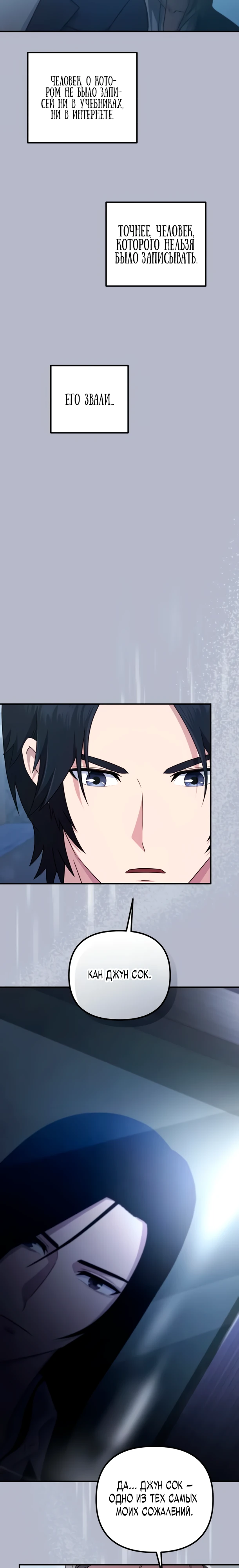 Страница 23 главы 15 манги Современная жизнь сильнейшего