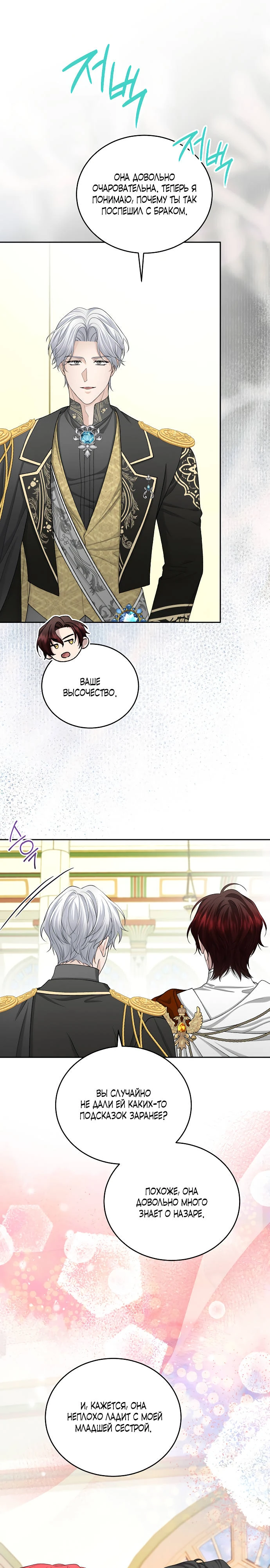 Страница 23 главы 15 манги Я знаю, что не должна поступать так с герцогом