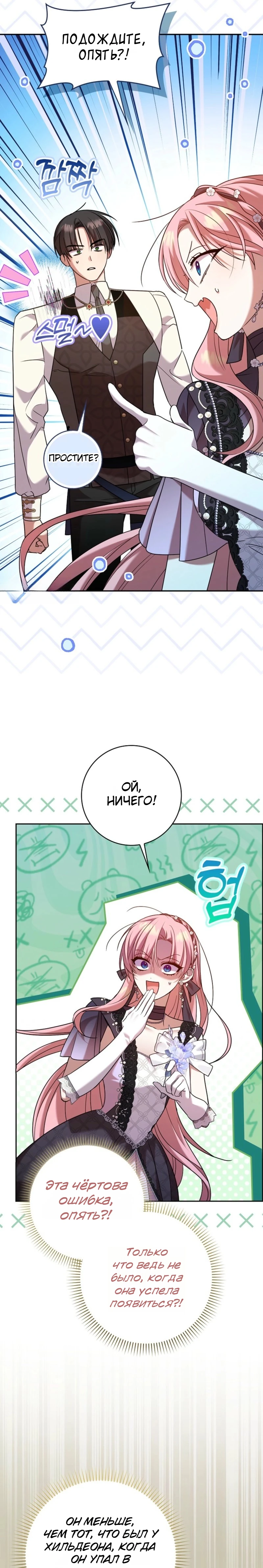 Страница 24 главы 15 манги Следи за языком, святая!