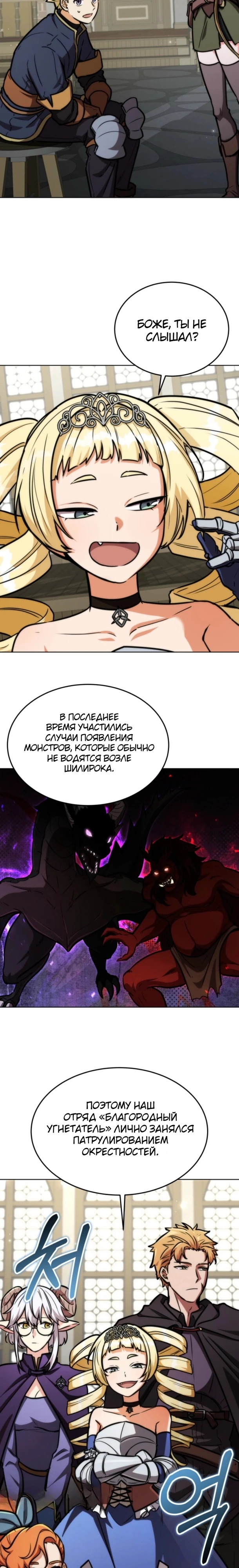 Страница 24 главы 15 манги Рыцарь дубинки Дан