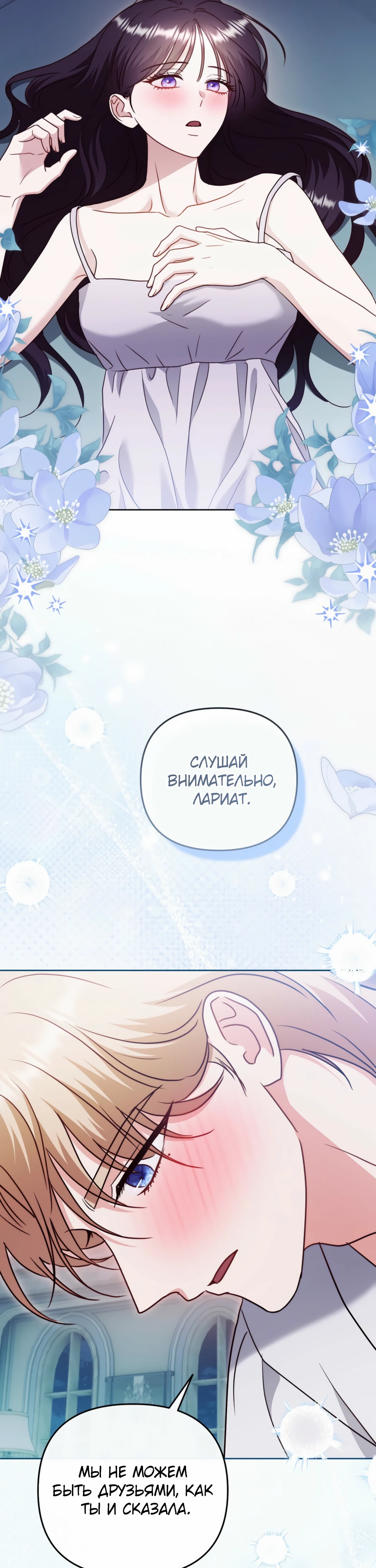 Страница 24 главы 15 манги В ловушке с чертовым врагом