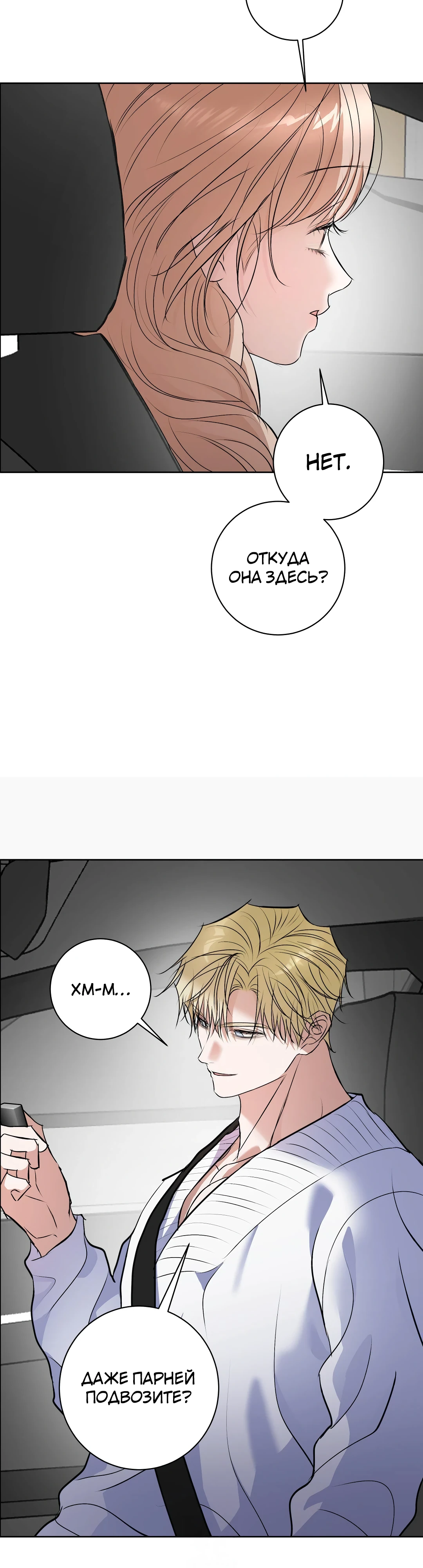 Страница 24 главы 15 манги Мой робот меня не слушается!