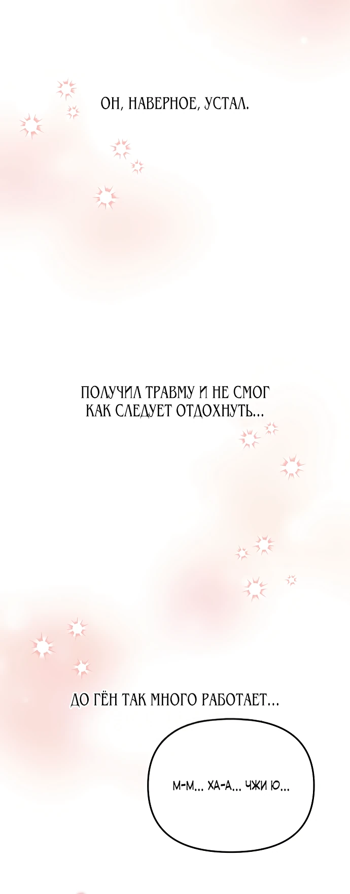 Страница 24 главы 15 манги Соблазнить друга