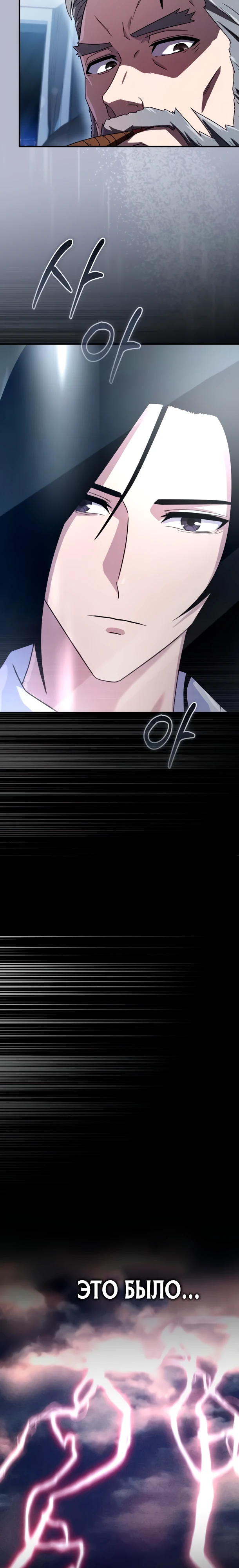 Страница 24 главы 15 манги Современная жизнь сильнейшего