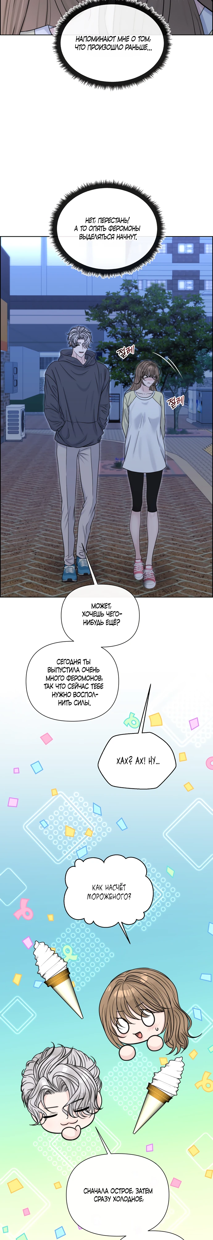 Страница 24 главы 15 манги Омега между двух альф