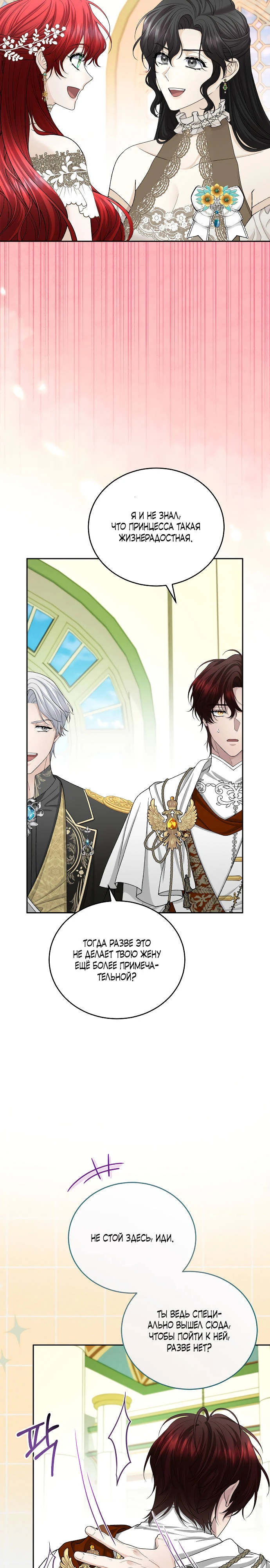 Страница 24 главы 15 манги Я знаю, что не должна поступать так с герцогом