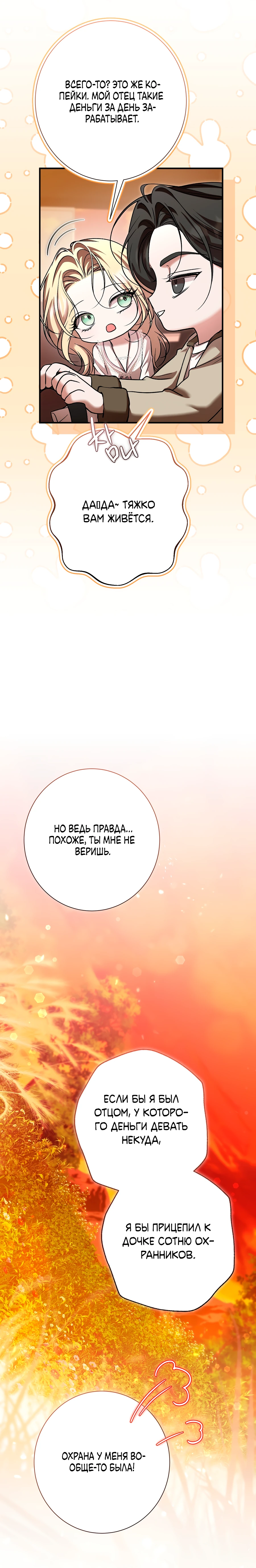 Страница 24 главы 15 манги Леди слишком любопытна