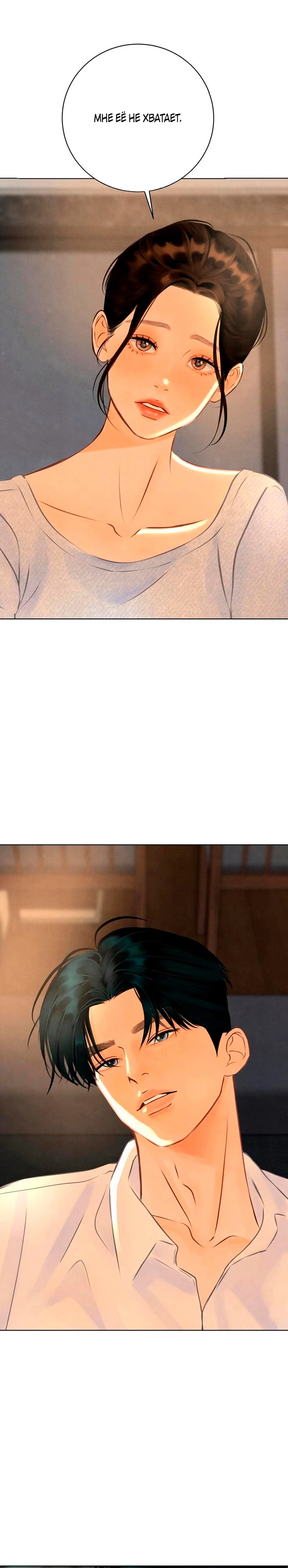 Страница 25 главы 15 манги До того, как созреет виноград / Before the grapes ripen