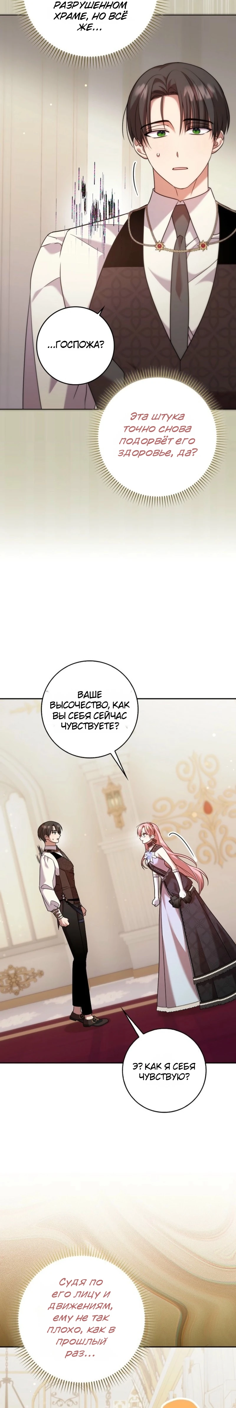 Страница 25 главы 15 манги Следи за языком, святая!