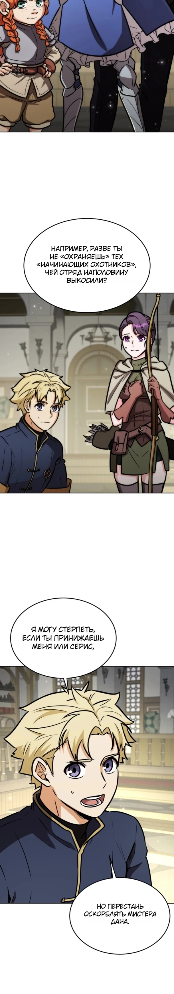 Страница 25 главы 15 манги Рыцарь дубинки Дан