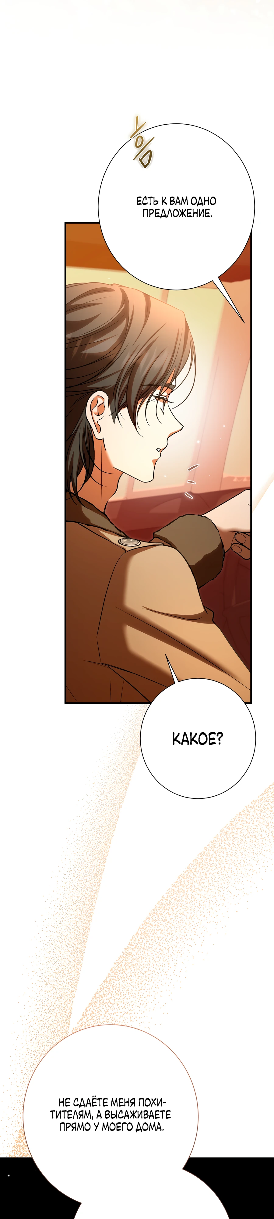 Страница 25 главы 15 манги Леди слишком любопытна