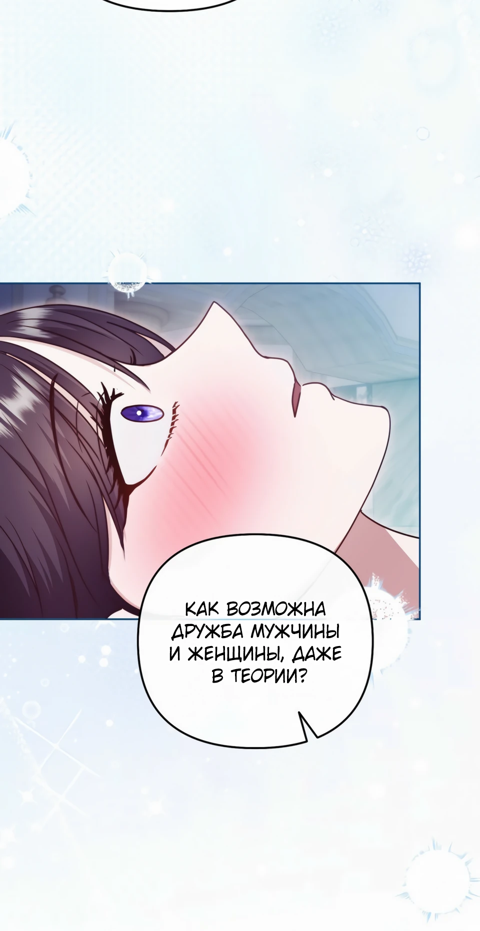 Страница 25 главы 15 манги В ловушке с чертовым врагом