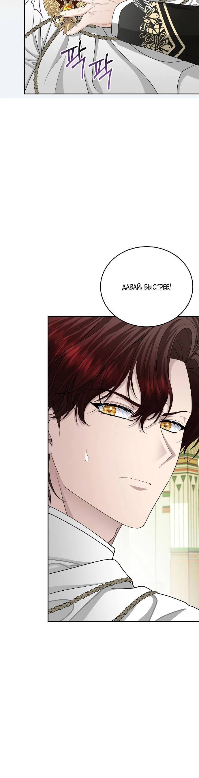 Страница 25 главы 15 манги Я знаю, что не должна поступать так с герцогом