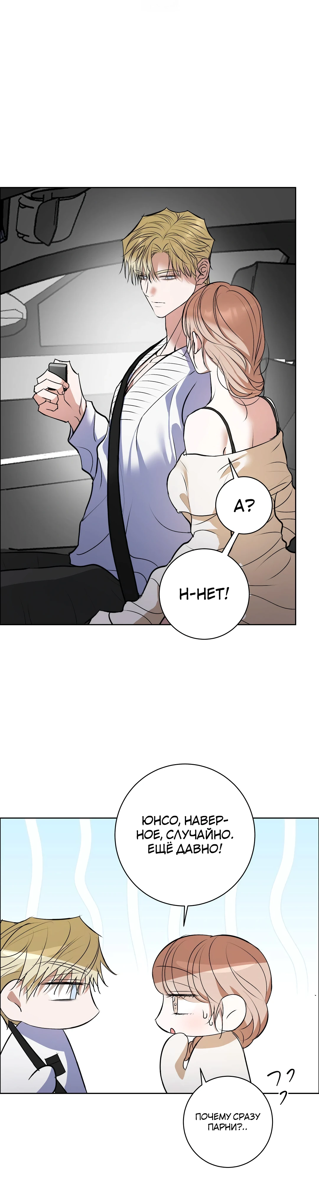 Страница 25 главы 15 манги Мой робот меня не слушается!