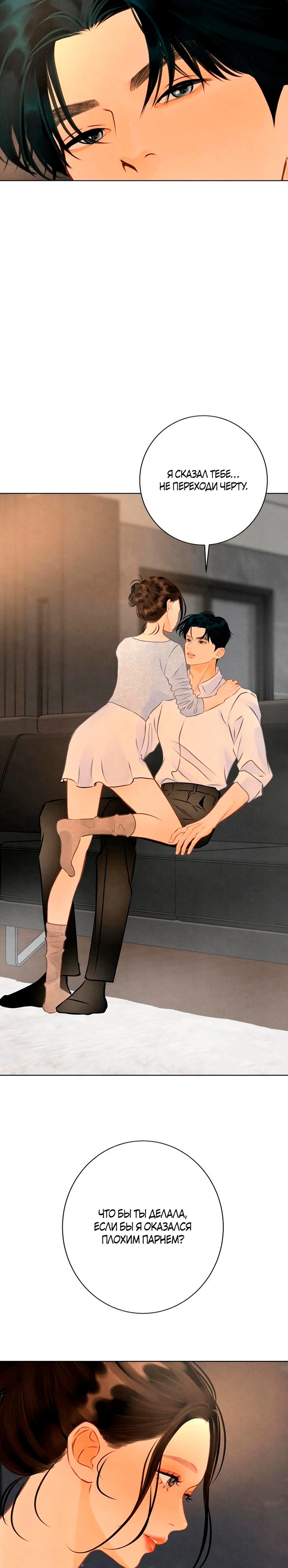 Страница 26 главы 15 манги До того, как созреет виноград / Before the grapes ripen