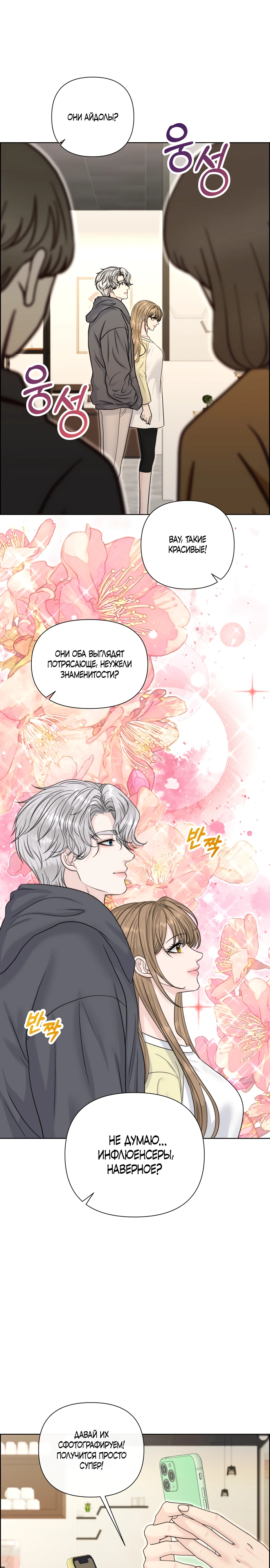 Страница 26 главы 15 манги Омега между двух альф