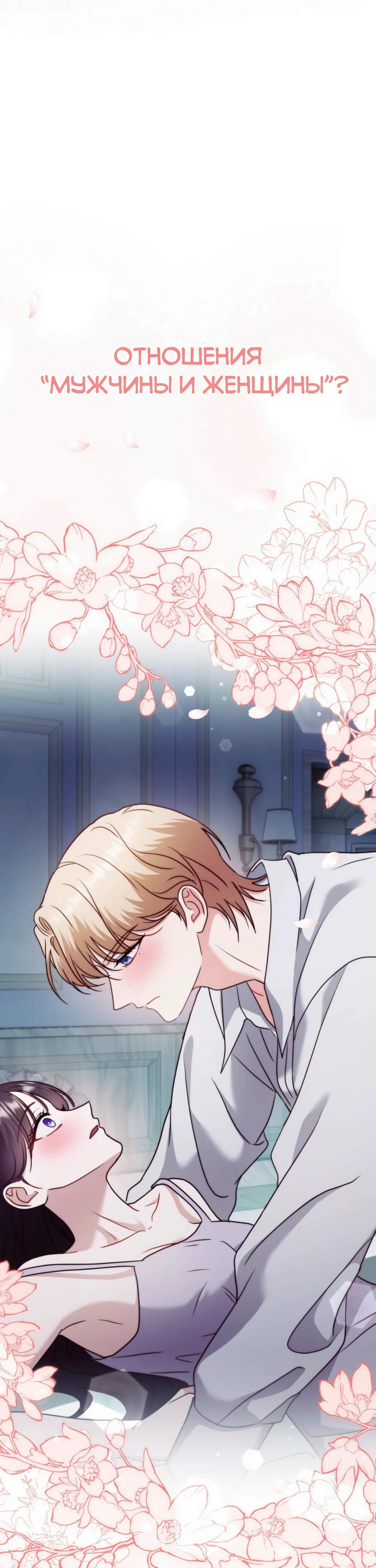 Страница 26 главы 15 манги В ловушке с чертовым врагом