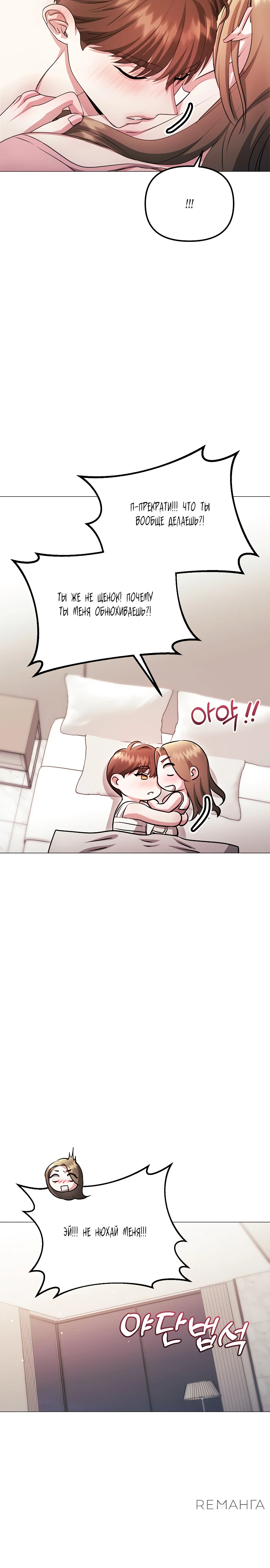 Страница 26 главы 15 манги Соблазнить друга